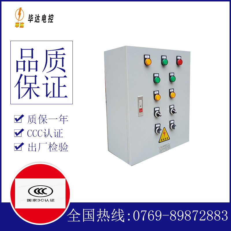 五原动力配电箱